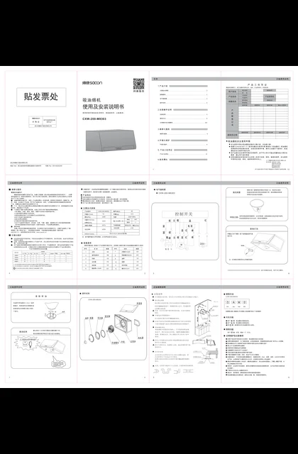 sacon 帅康 M8303